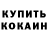 Кодеин напиток Lean (лин) Aleksey V