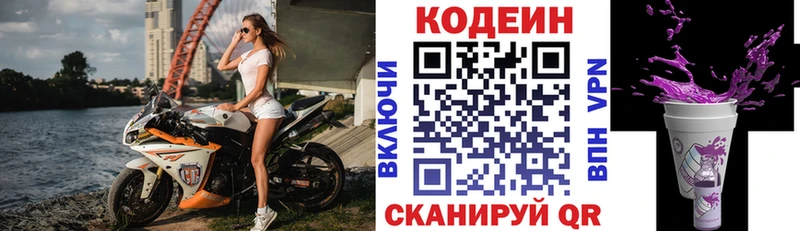 Codein напиток Lean (лин) Кувандык