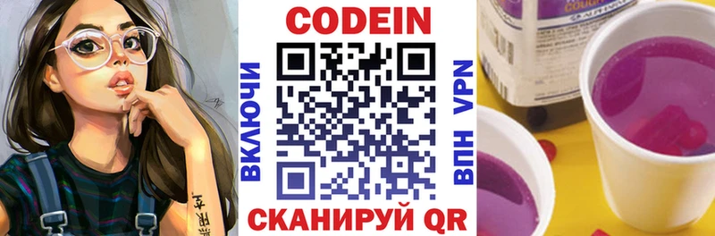 Codein Purple Drank  Купить  Кувандык 